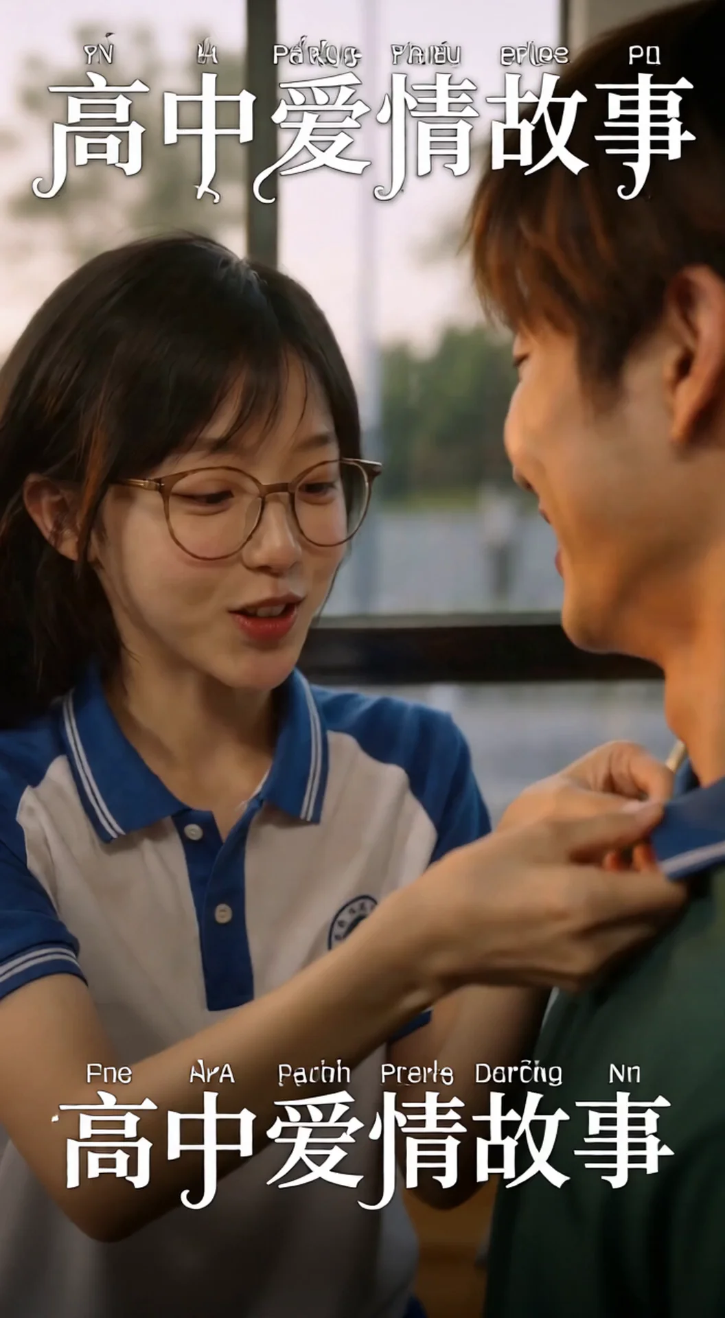 美丽新世界短剧海报，蓝色头发的女性与几名西装男