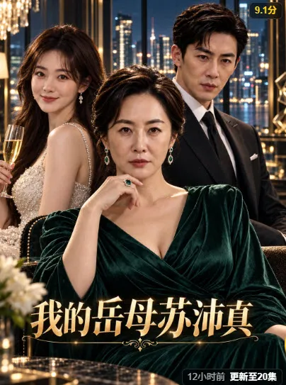 重生征服伯母短剧竖版海报，水边回眸的女性